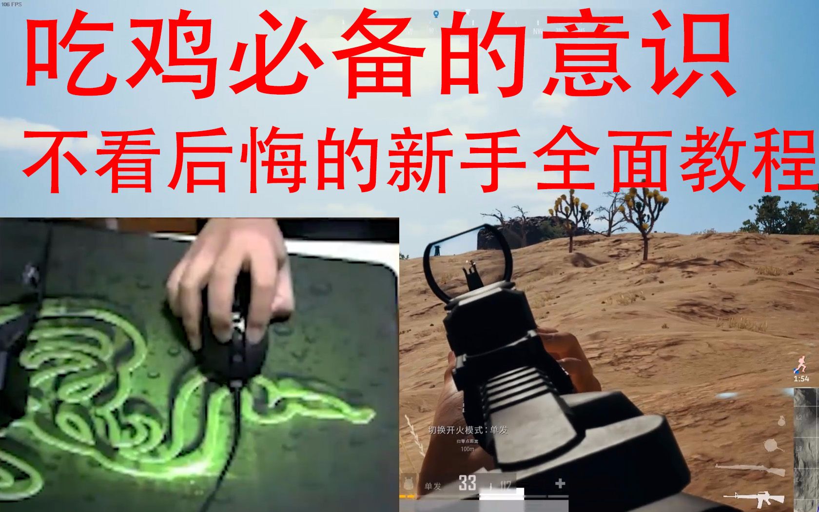 吃鸡教程古老版本警告5kd老玩家教你吃鸡必备的三大意识纯干货绝地