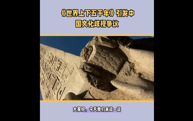 北京师范大学出版社出版书籍将中国排除在四大文明古国之外哔哩哔哩bilibili