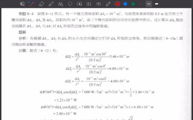 传热学实际物体的辐射特性及对辐射能的吸收和辐射关系哔哩哔哩bilibili