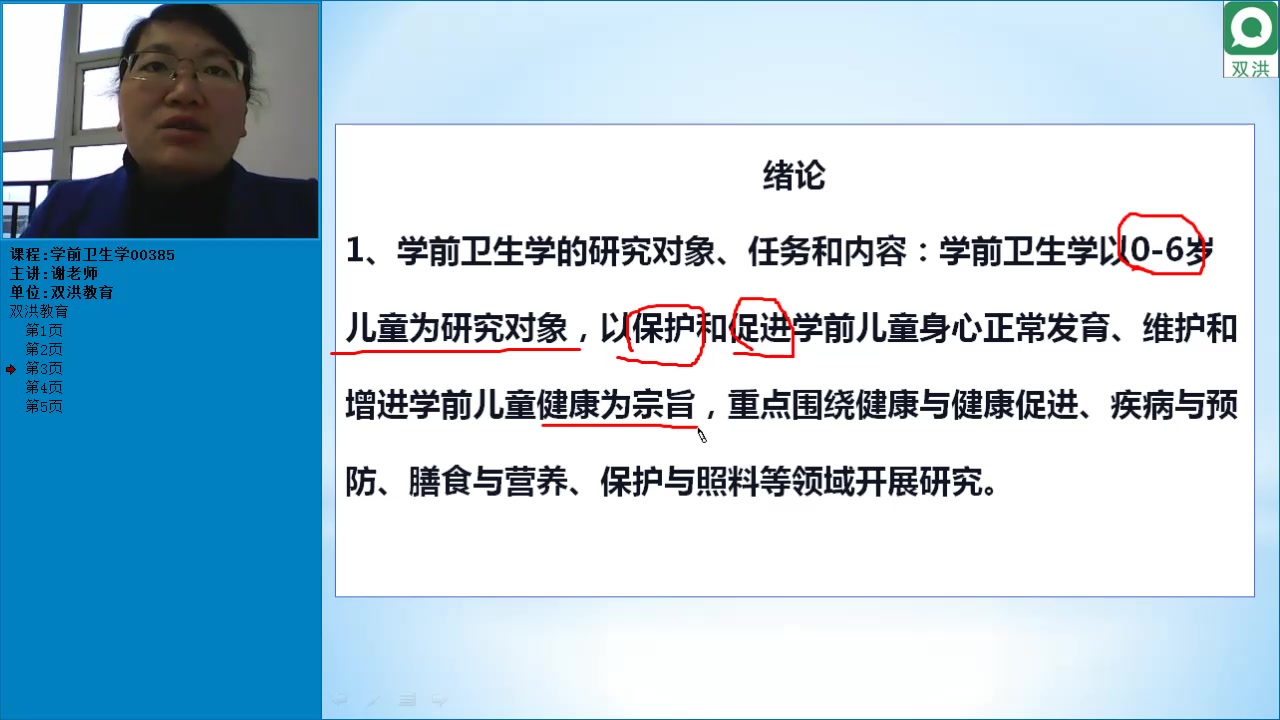 [图]四川自考学前教育--学前卫生学 课程全集