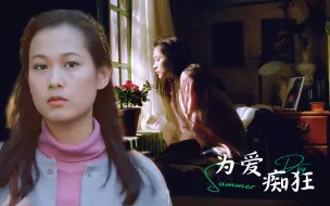 Download Video: 刘若英《为爱痴狂》想要问问你敢不敢，像我这样为爱痴狂