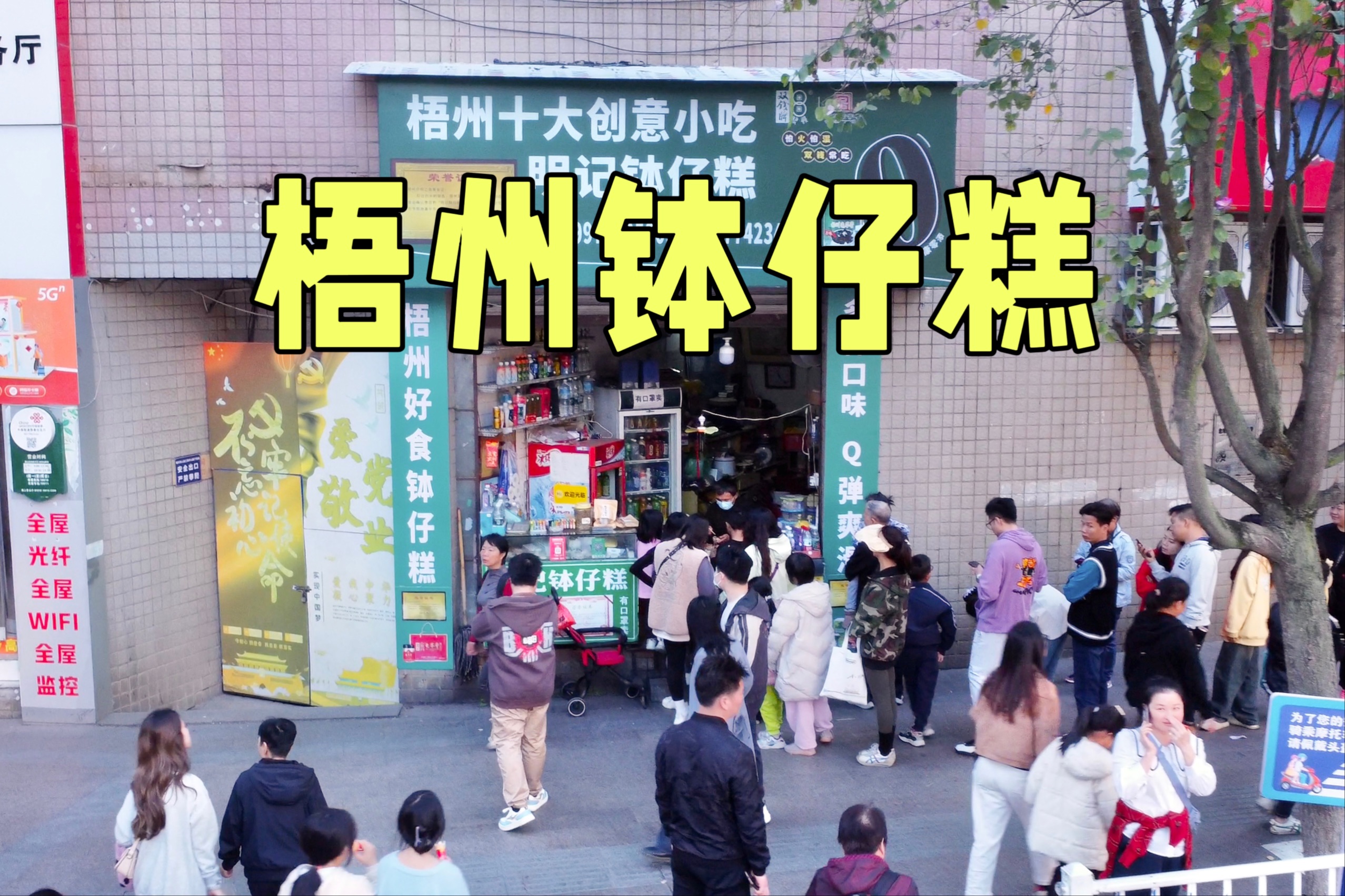 【梧州小吃】钵仔糕为啥突然火了!?哔哩哔哩bilibili