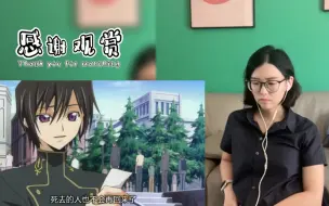 Video herunterladen: 反叛的鲁路修reactionS1E1：好朋友终于安利成功！鲁路修我来啦！