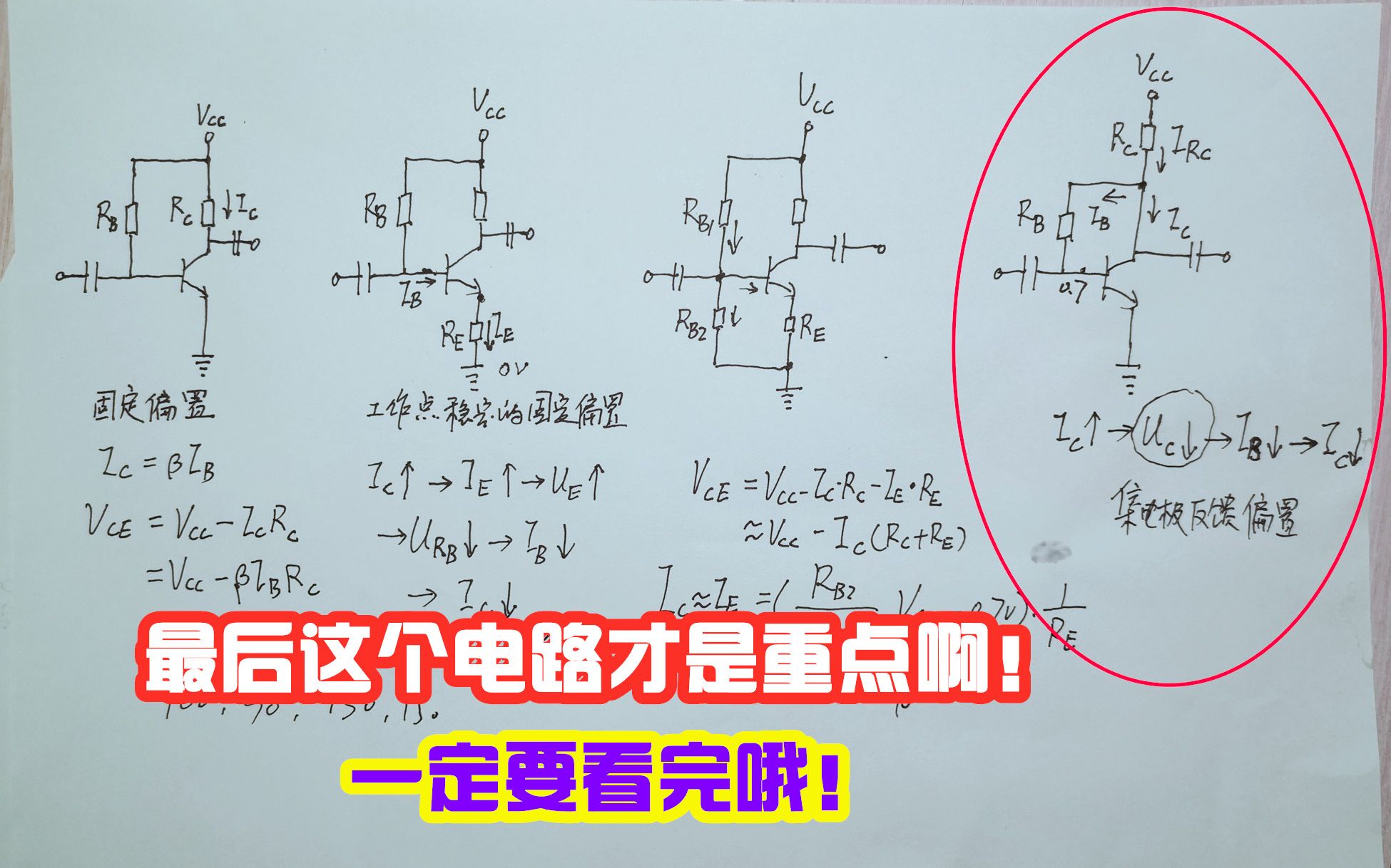 想了解电路的反馈,先理解透彻这两种三极管放大电路的反馈原理哔哩哔哩bilibili