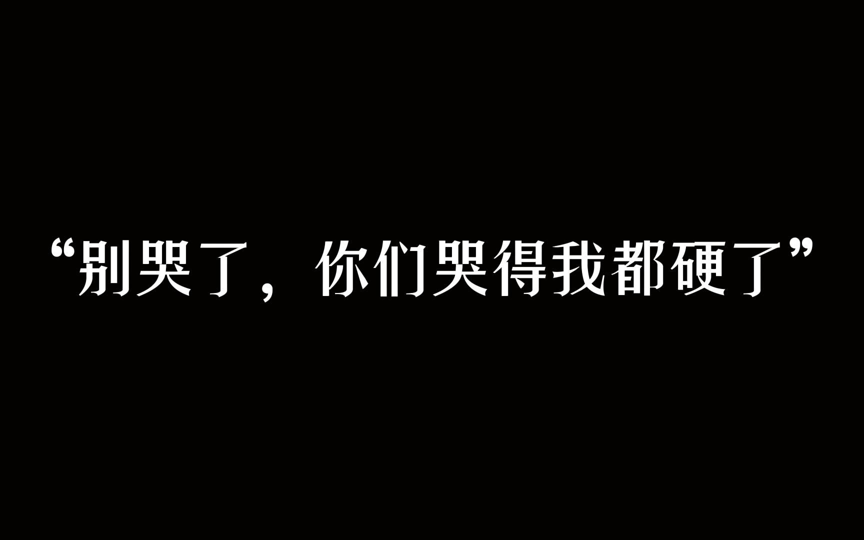 【SPN】开玩笑的,多哭点,硬硬的很舒服哔哩哔哩bilibili