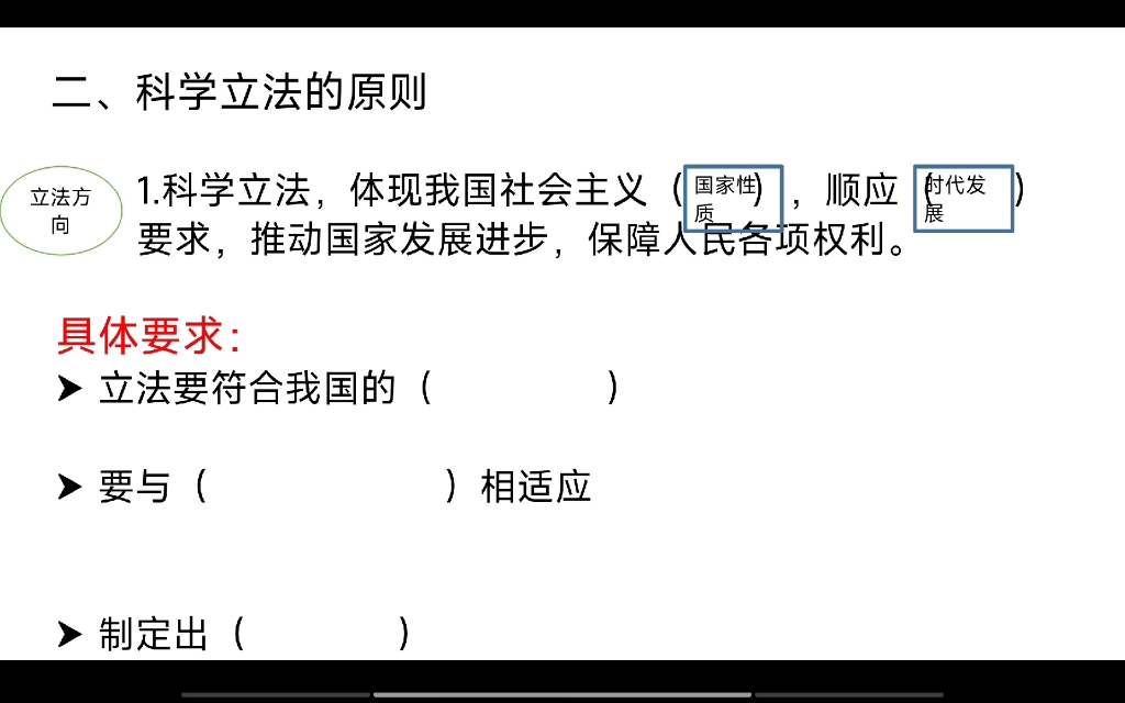 [图]第九课 科学立法