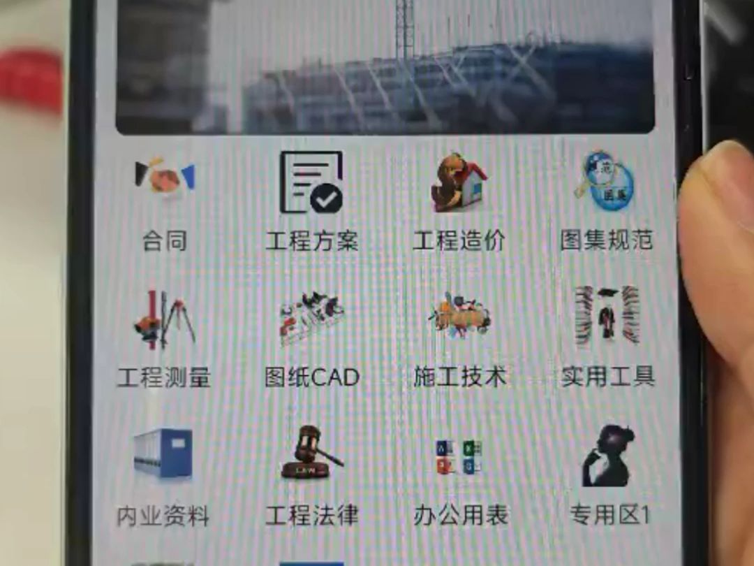 工地必备的免费工程小软件哔哩哔哩bilibili