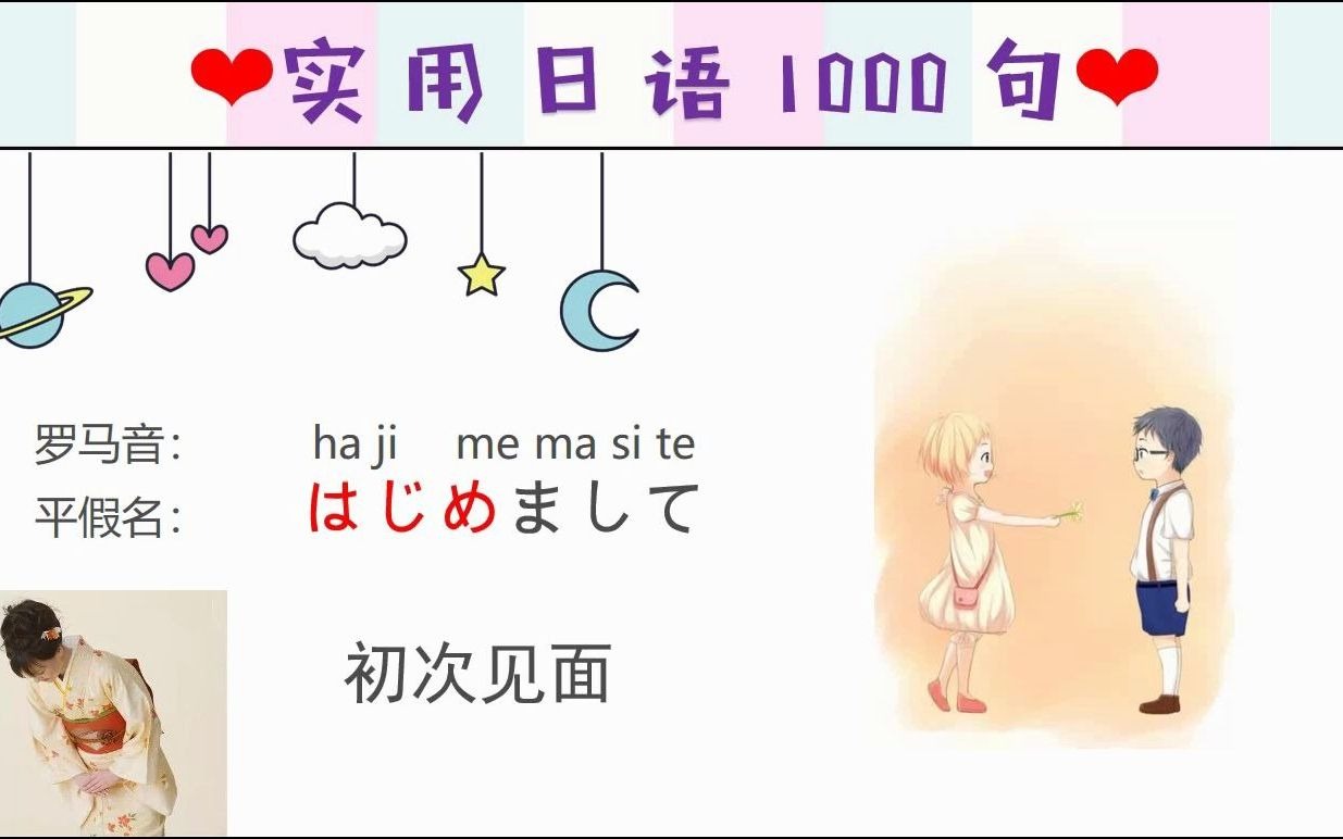 实用日语1000句1初次见面