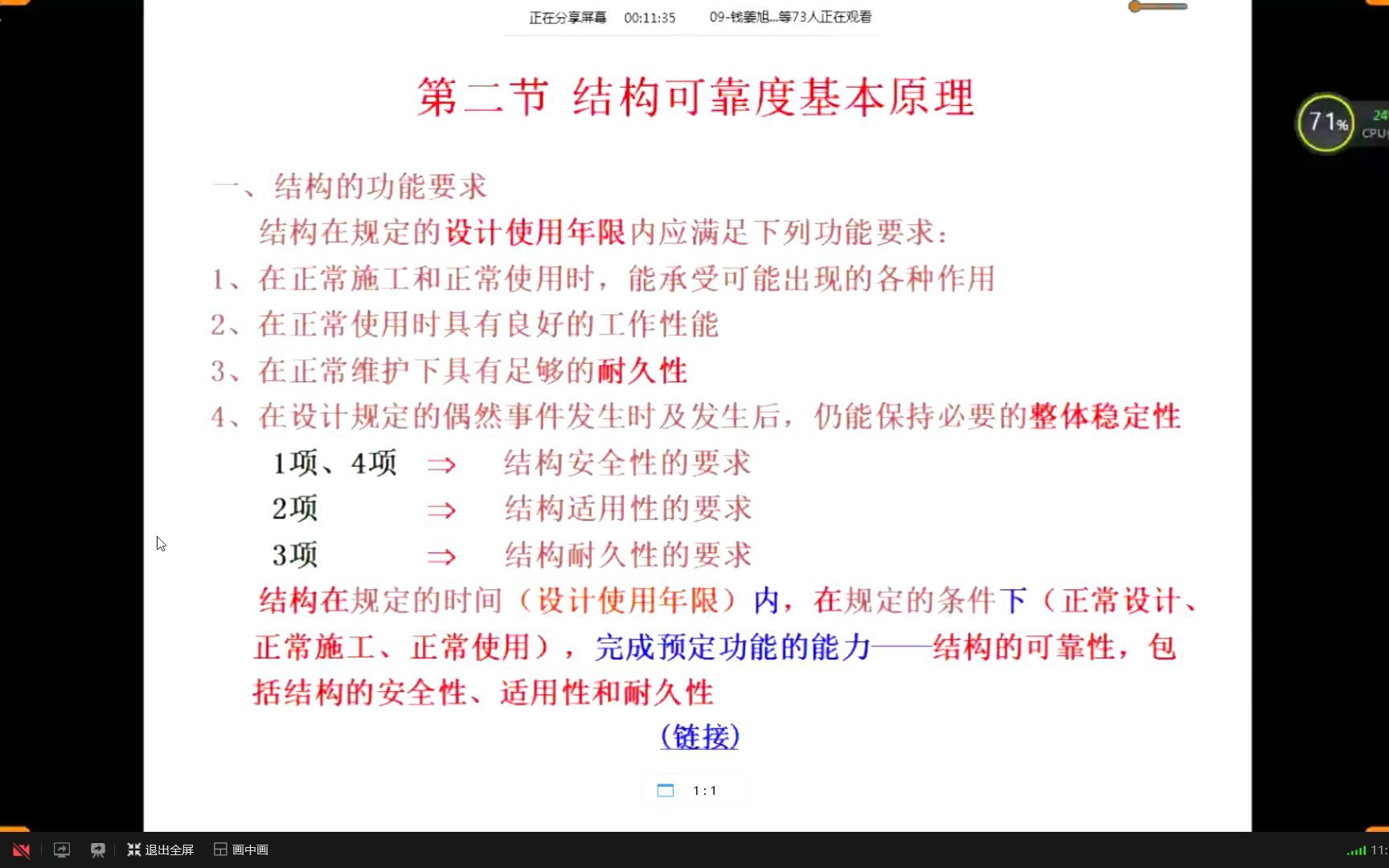 荷载与结构设计上海交通大学出版社主编廖玉凤第十章结构可靠度设计哔哩哔哩bilibili