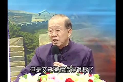 [图]【曾仕强】周朝丞相－姜子牙的人生智慧