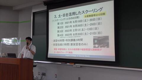 日本社会事業大学通信教育科入学説明会 社会福祉士一般養成課程 哔哩哔哩