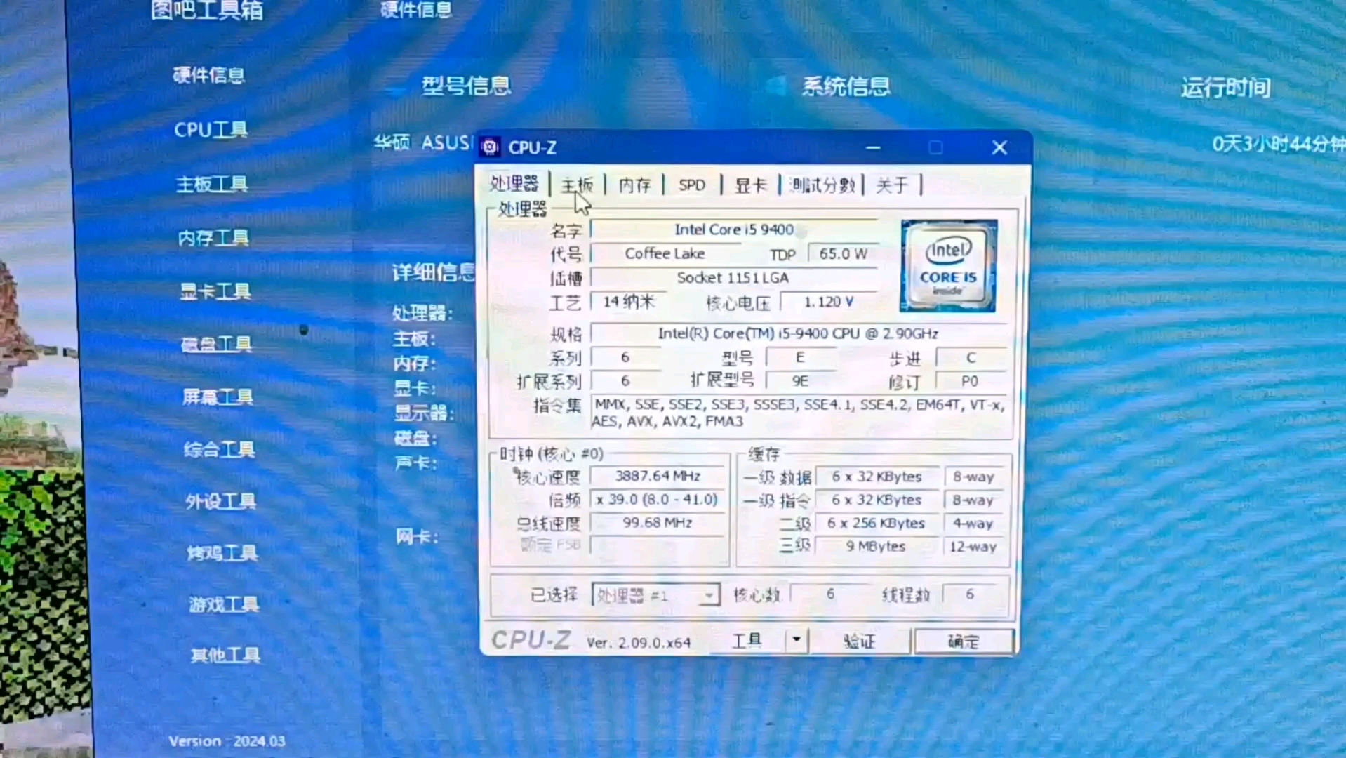 intel core i5 9400处理器默频状态下性能参数和cpu