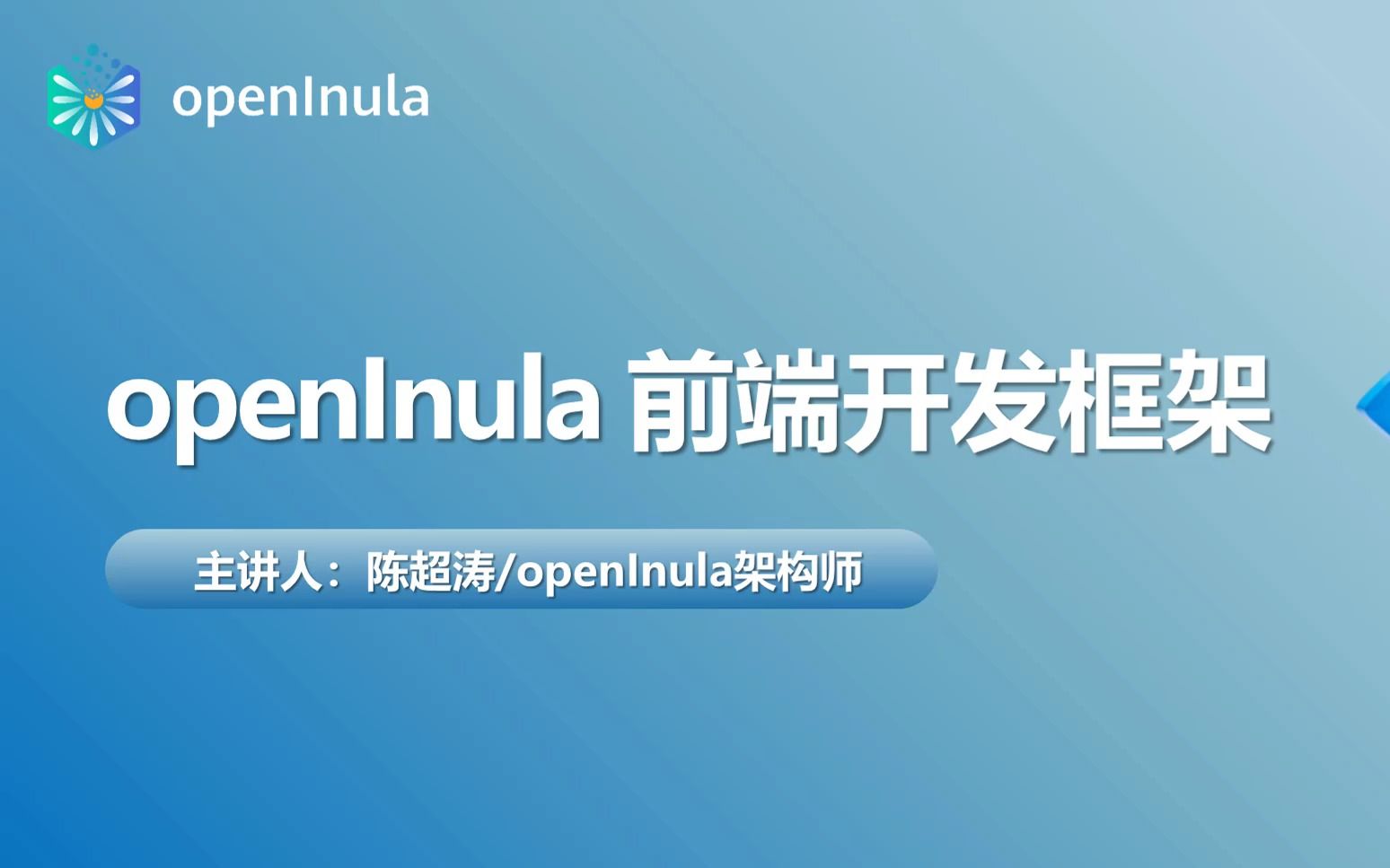 前端框架openInula基础课程01整体介绍哔哩哔哩bilibili