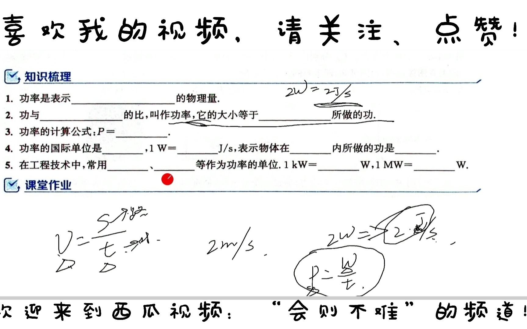 【物理】初三上功率的基本概念要牢记,然后才是公式的运用哔哩哔哩bilibili