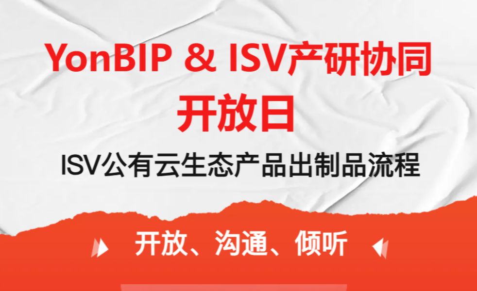 ISV公有云生态产品出制品流程哔哩哔哩bilibili