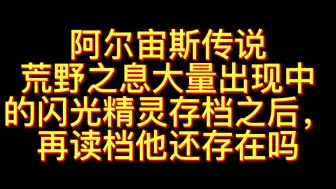 下载视频: 宝可梦传说阿尔宙斯关于闪光精灵存档读档sl大法！