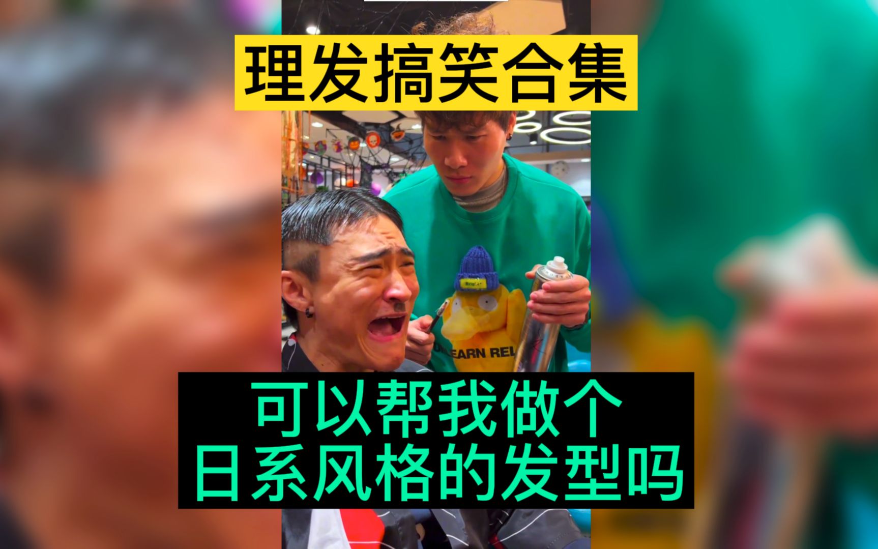 日系发型,搞笑理发合集