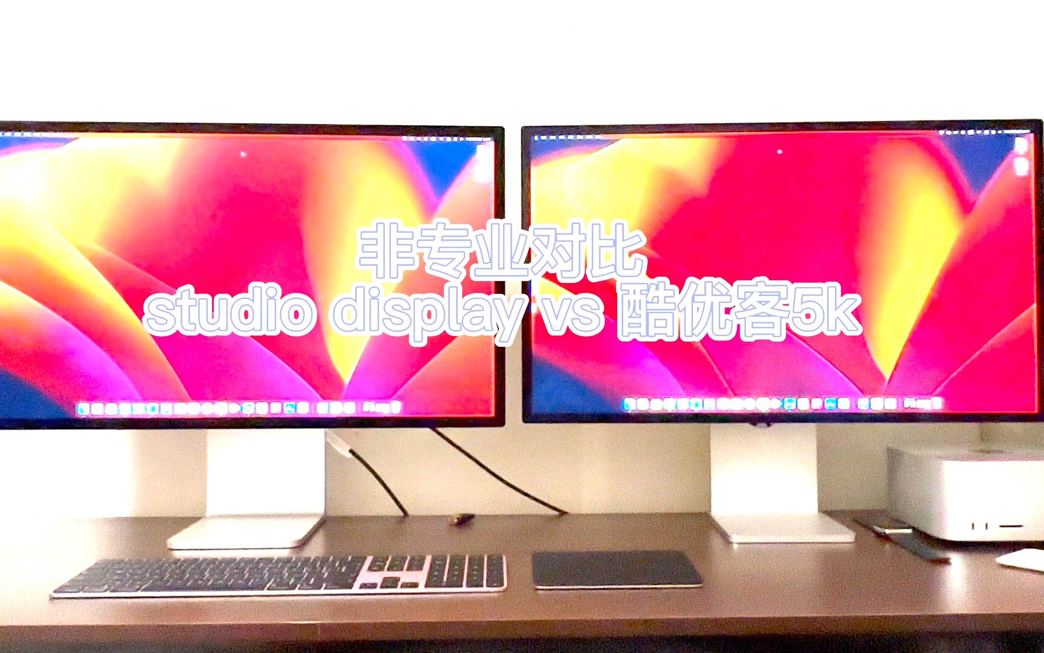 studio display vs 酷优客5k,非专业对比哔哩哔哩bilibili