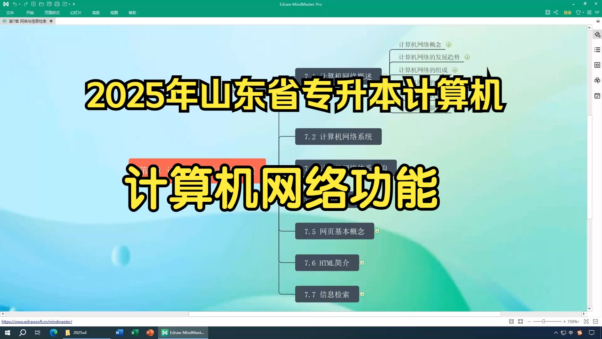 2025年山东省专升本计算机 计算机网络功能哔哩哔哩bilibili