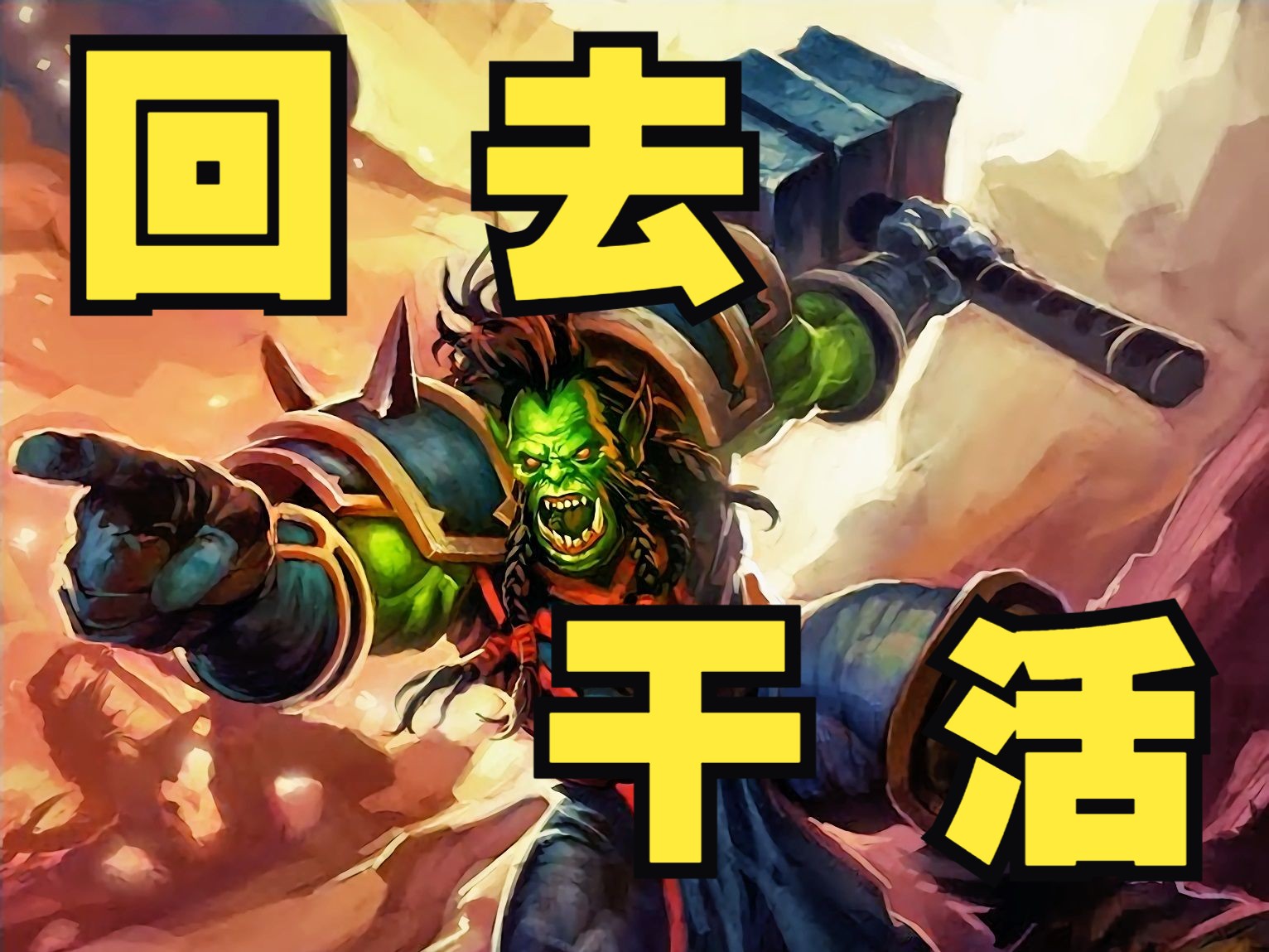 【调休/加班专用】严酷的监工喊你回去干活 一小时白噪声纯享版