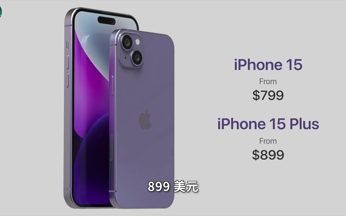 iPhone 15系列超前瞻:顶配卖到1800美金?!!哔哩哔哩bilibili