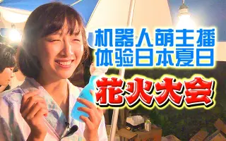 日本第一花火大会 搜索结果 哔哩哔哩 Bilibili