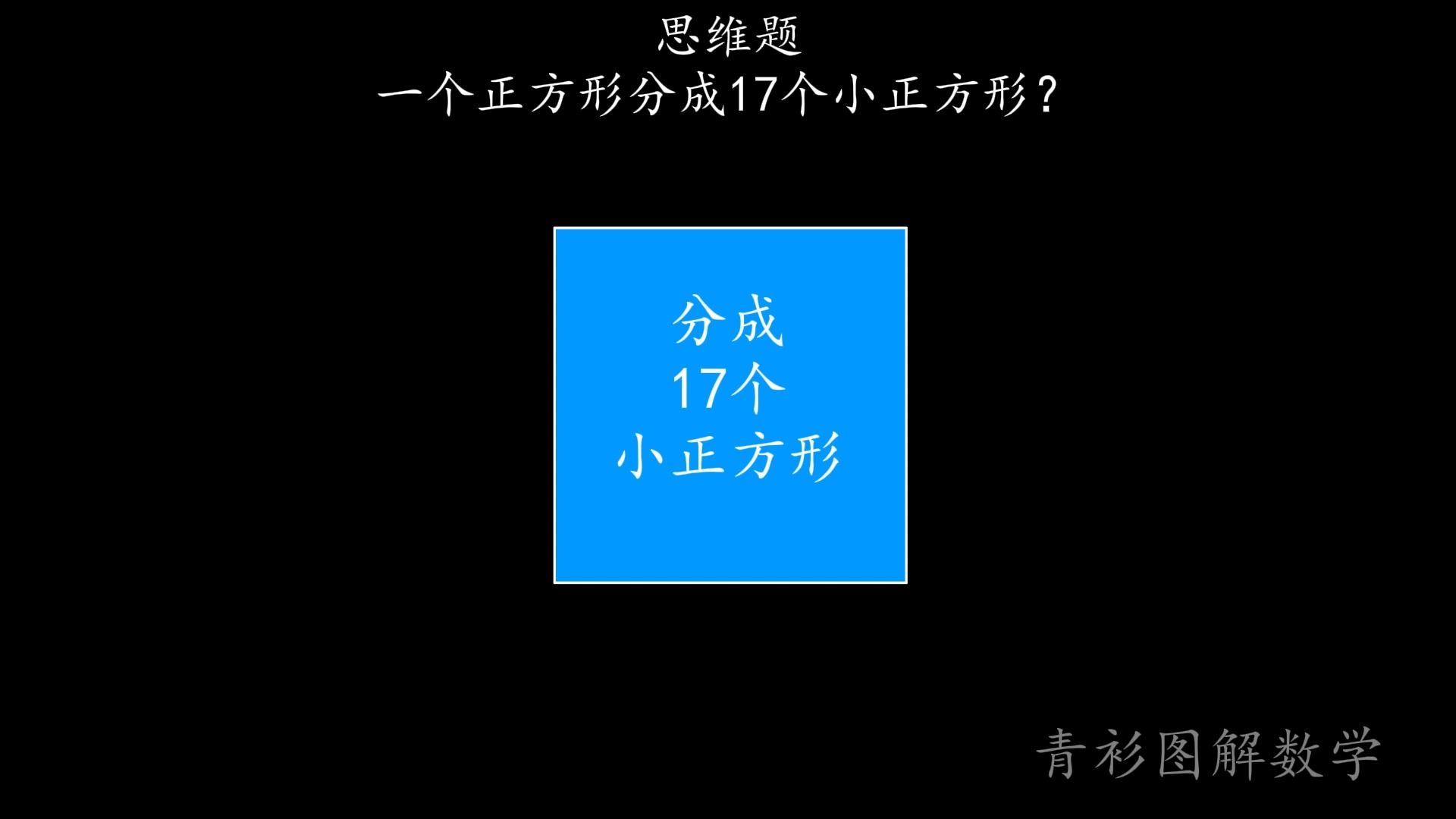 五年级思维题,看完这个视频你就有思路了#数学思维#会动的数学哔哩哔哩bilibili