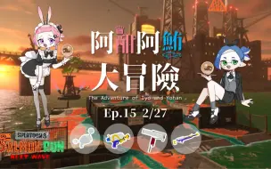 Download Video: 【有酣】直播記錄｜公主打工！！【斯普拉遁3】【鮭魚跑】