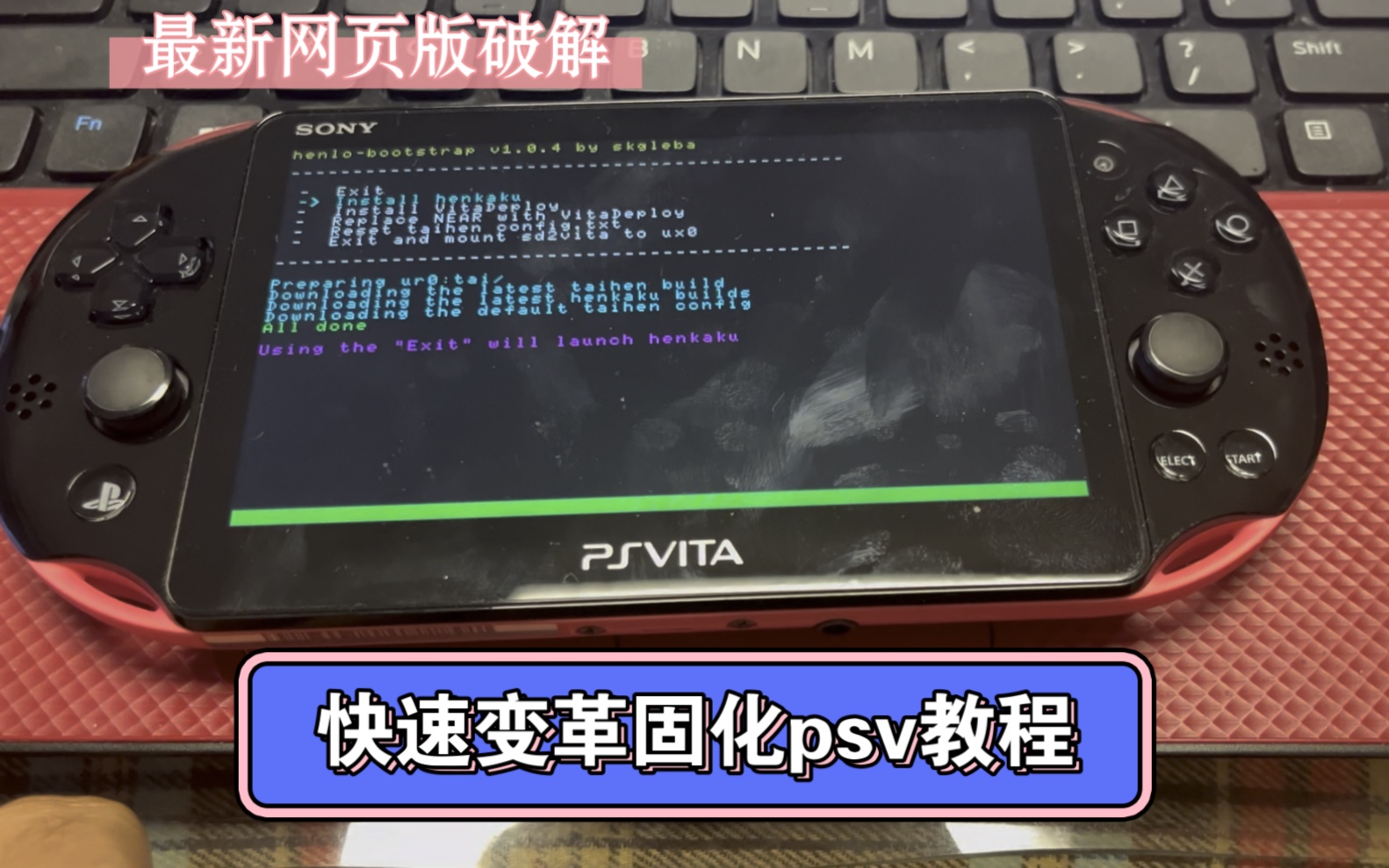 最新网页版破解psv变革固化,快速破解psv超详细教程!哔哩哔哩bilibili