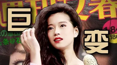 山口洋子-哔哩哔哩_Bilibili