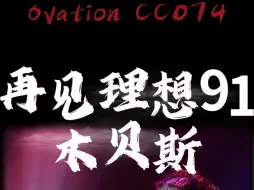 Descargar video: BEYOND  再见理想91 Ovation 木贝斯