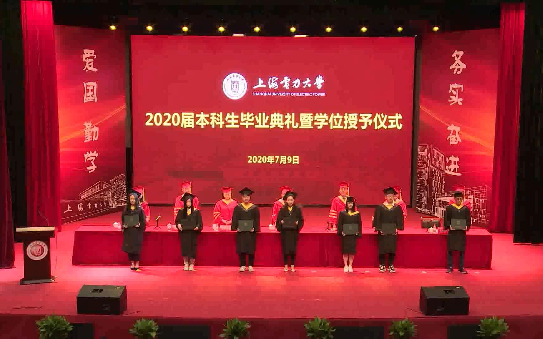 2020上海电力大学本科生毕业典礼暨学位授予仪式哔哩哔哩bilibili