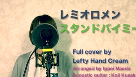 双语字幕清水翔太 Milk Tea Full Cover By Lefty Hand Cream 哔哩哔哩 つロ干杯 Bilibili