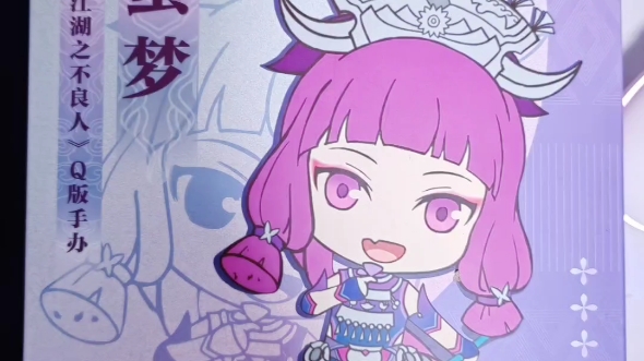 买的蚩梦手办到啦