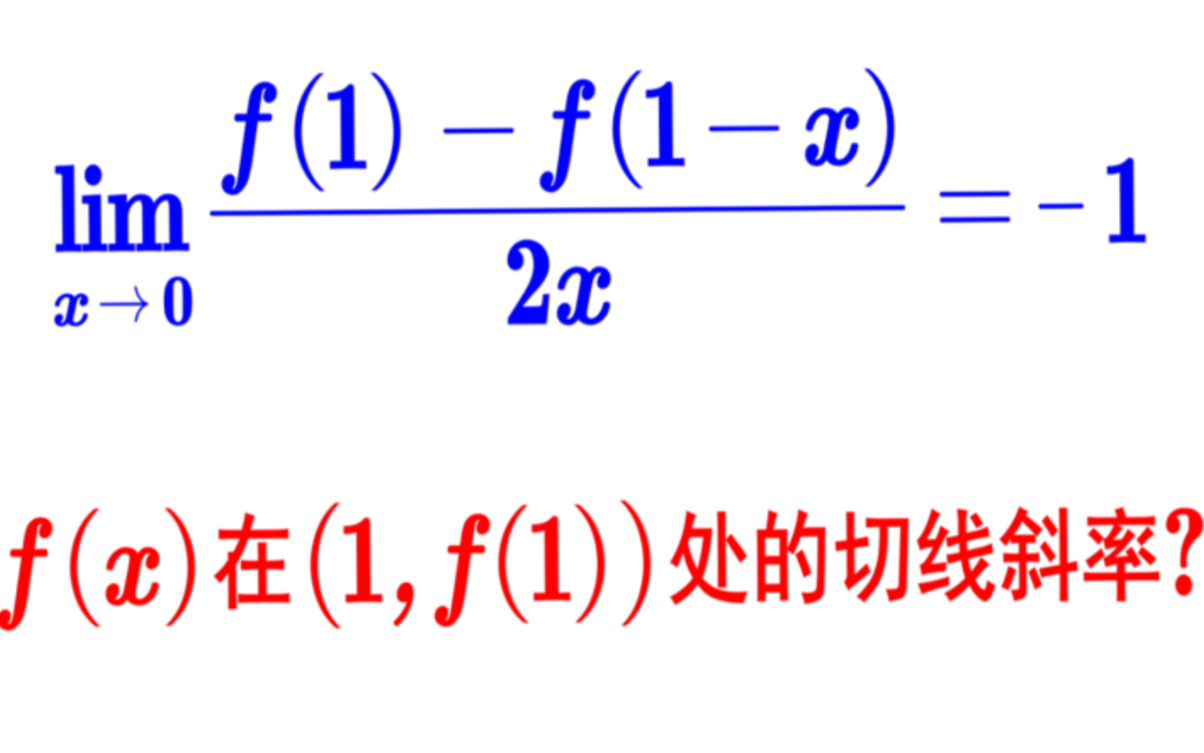 [图]【高等数学】导数的几何意义 切线斜率