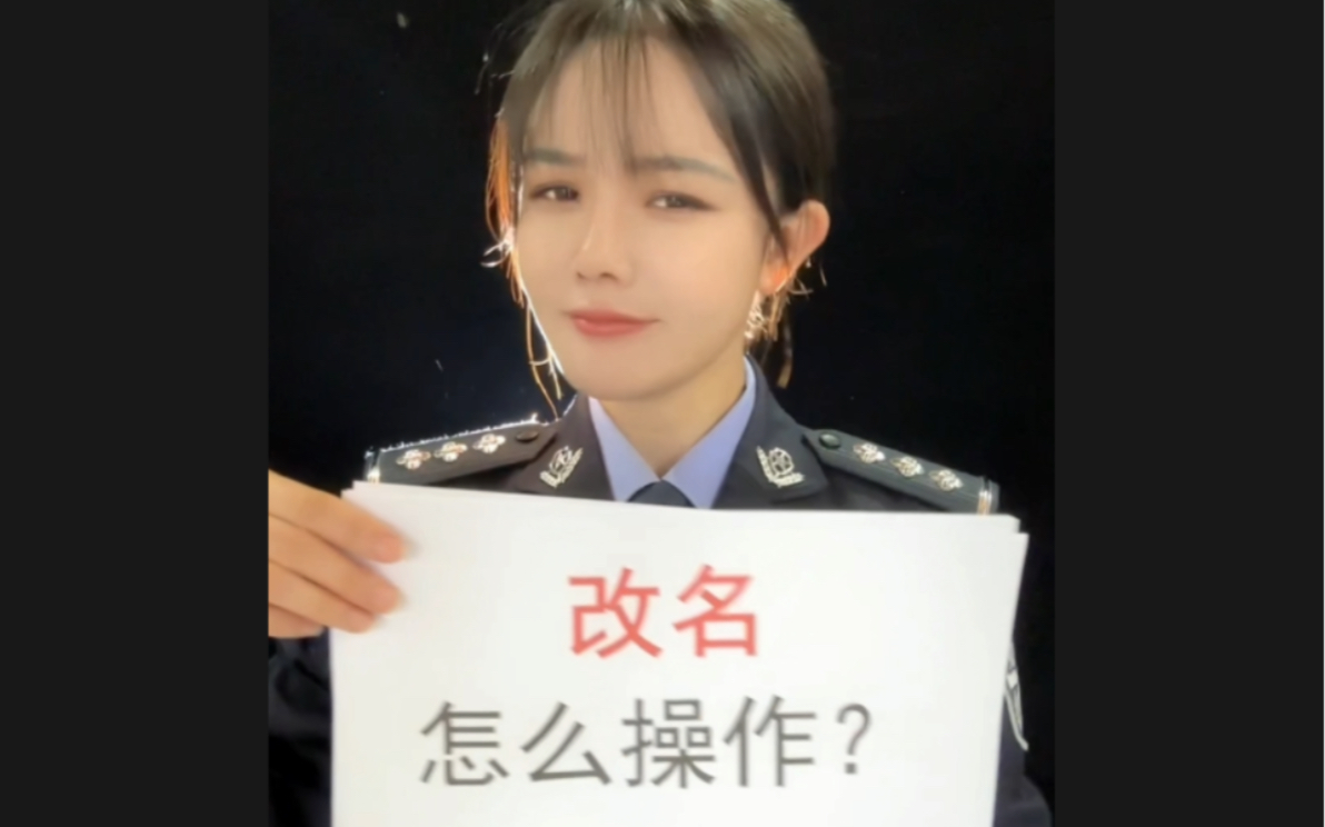 改名可以嘛?需要哪些条件和理由?……哔哩哔哩bilibili