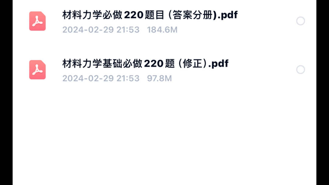 25材料力学考研 瞌睡哥 220习题 必做 基础强化 完整版课程哔哩哔哩bilibili