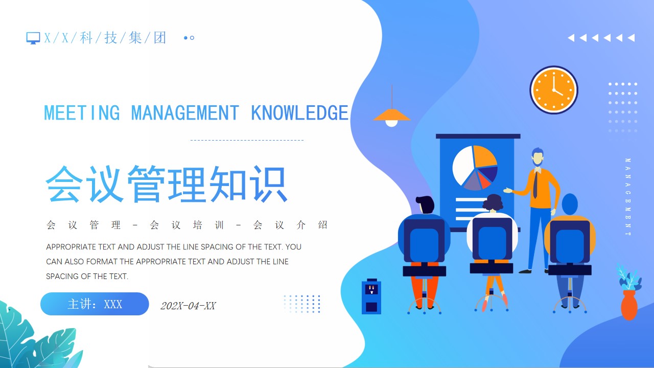 插画风会议管理知识介绍ppt模板ppt文件wzppt加个点com