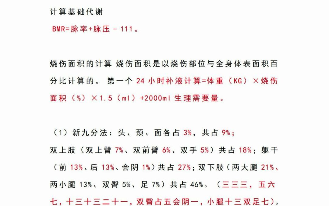 护考必会计算公式哔哩哔哩bilibili