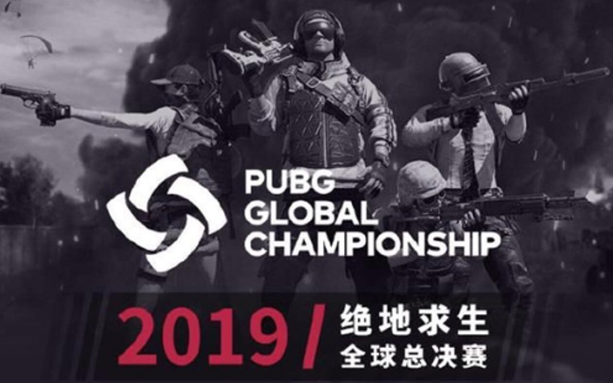 [图]2019 PGC全球总决赛