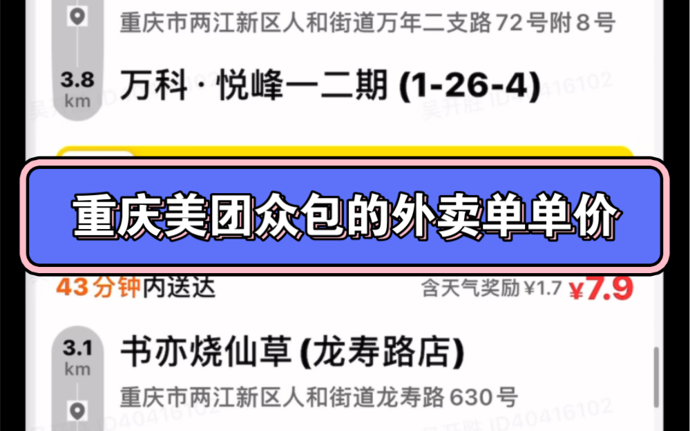 重庆美团众包的外卖单单价,每天扣2.5元保险,接单需要扣一百元保证金哔哩哔哩bilibili