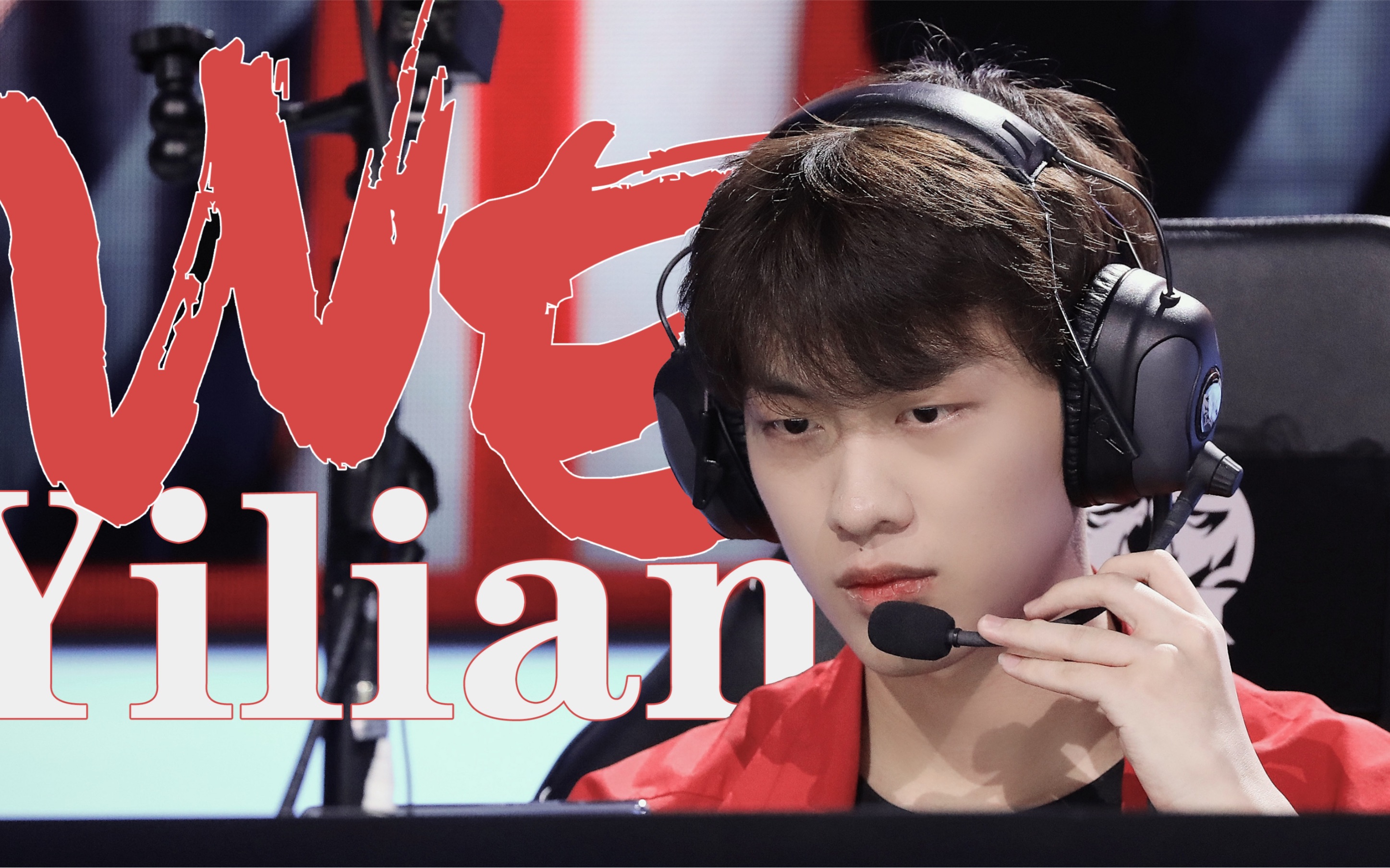 【西安we丶依恋】210112直播录屏:重回2600守门员