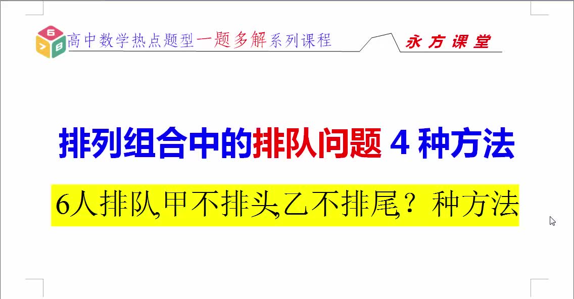 [图]排列组合中的排队问题4种方法，一题多解掌握排列组合的四种重要解题方法