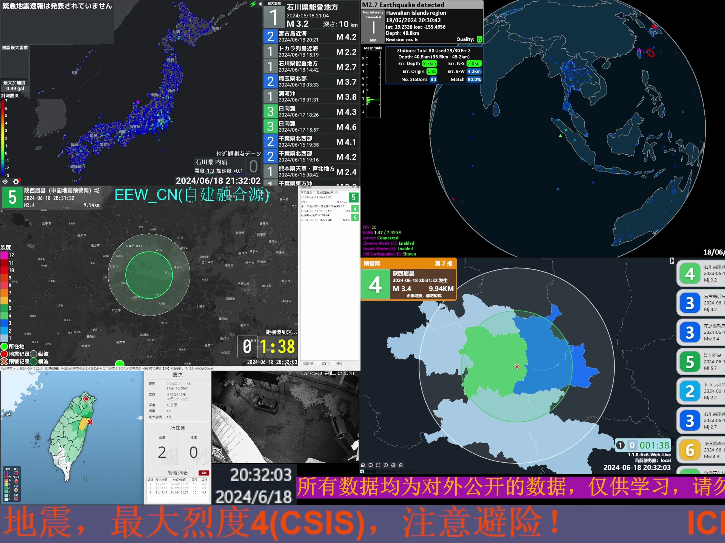 2024年06月18日20时31分31秒陕西宝鸡市扶风县2.8级地震 直播回放哔哩哔哩bilibili