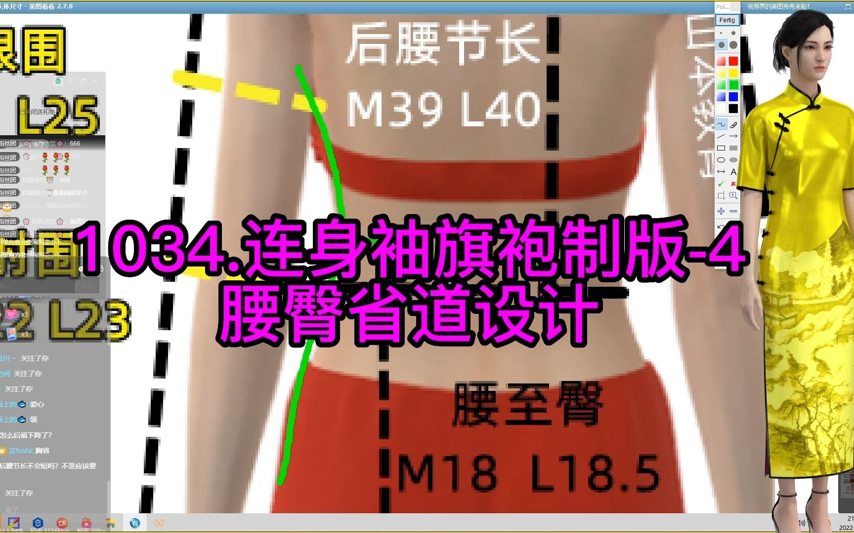 1034.连身袖旗袍制版4腰臀省道设计 服装打板纸样裁剪教程,联系山本教育张鹏老师ETCAD123哔哩哔哩bilibili