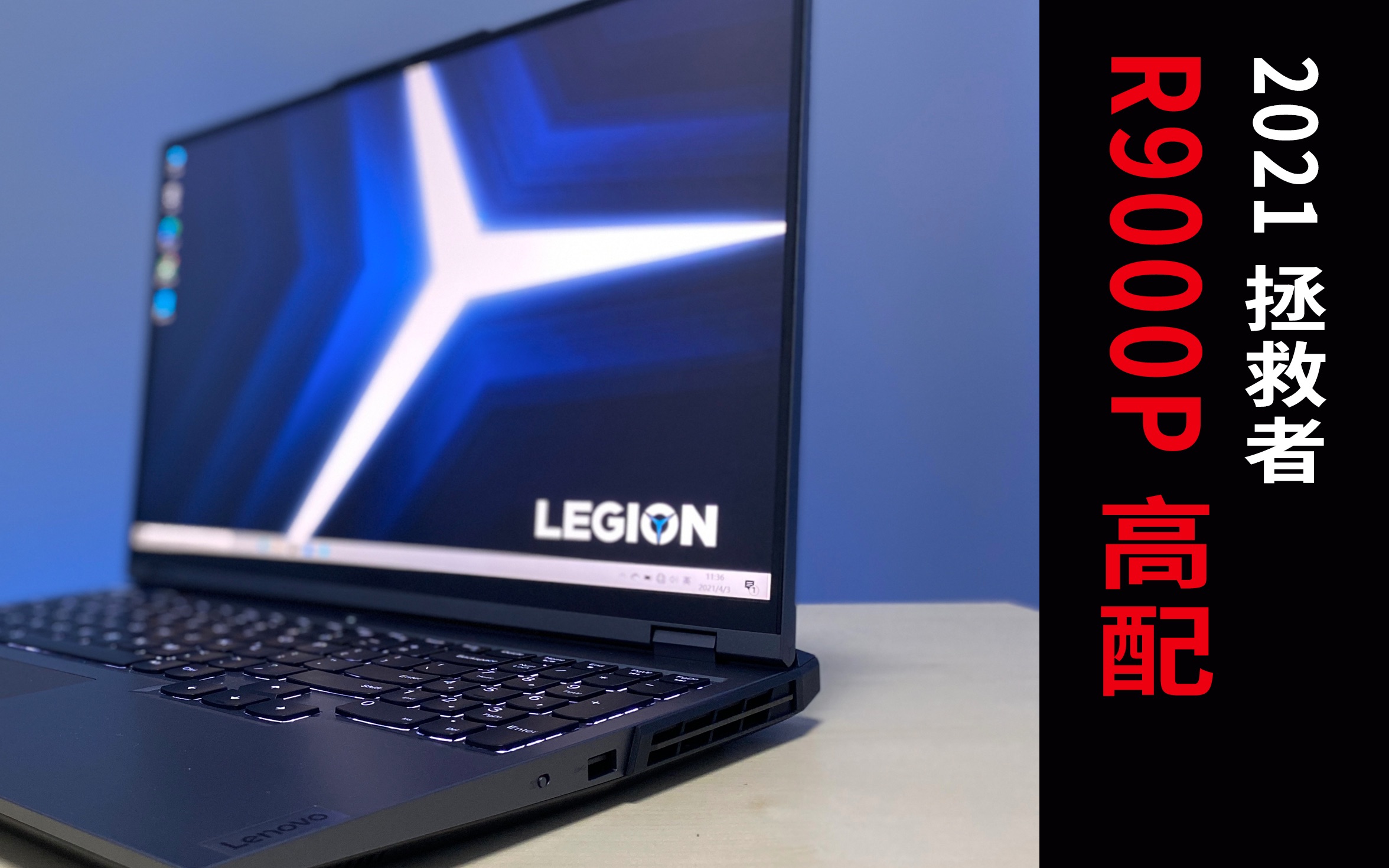 几乎完美的游戏本拯救者r9000p高配版