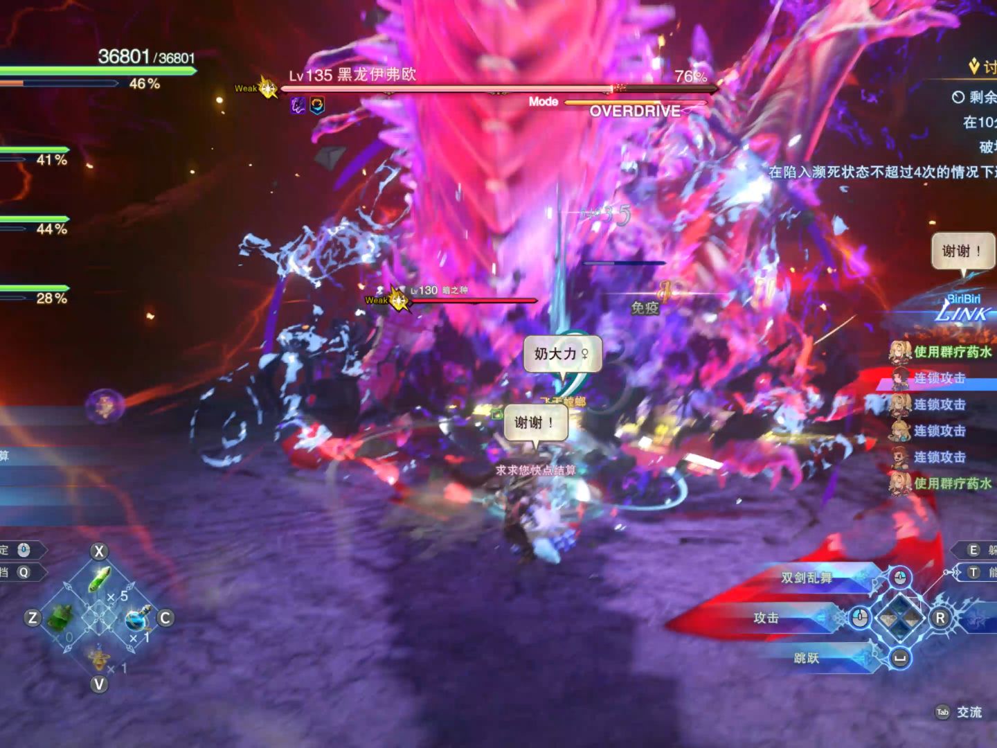 【granblue fantasy relink】黑龙