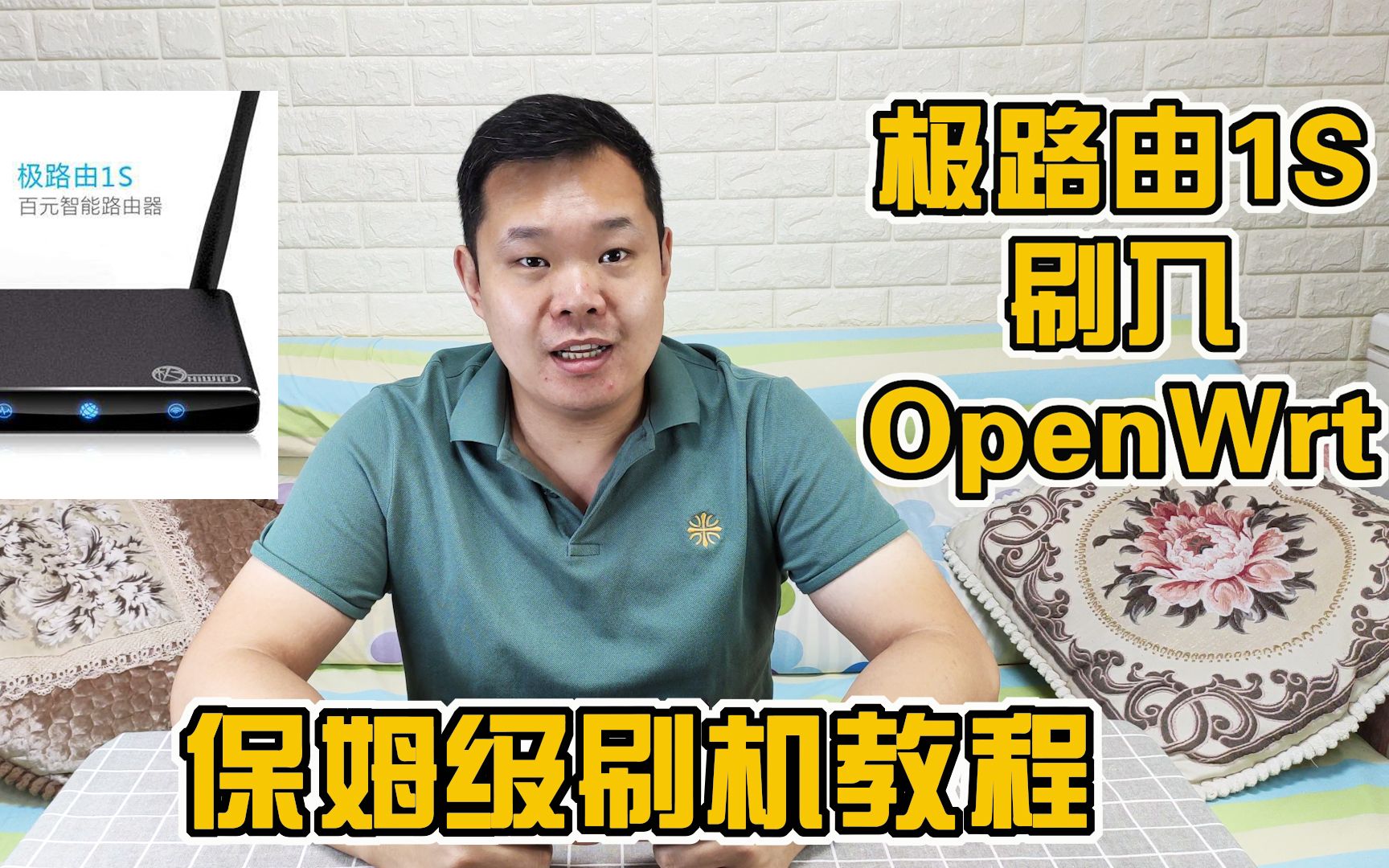 老路由器的春天!极路由极1S刷入OpenWrt保姆级教程(建议收藏)