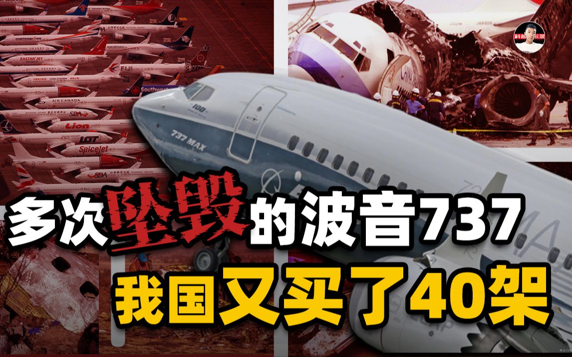 禁飞令下,中企不买C919,反而一口气买40架737 MAX,有何用意?哔哩哔哩bilibili