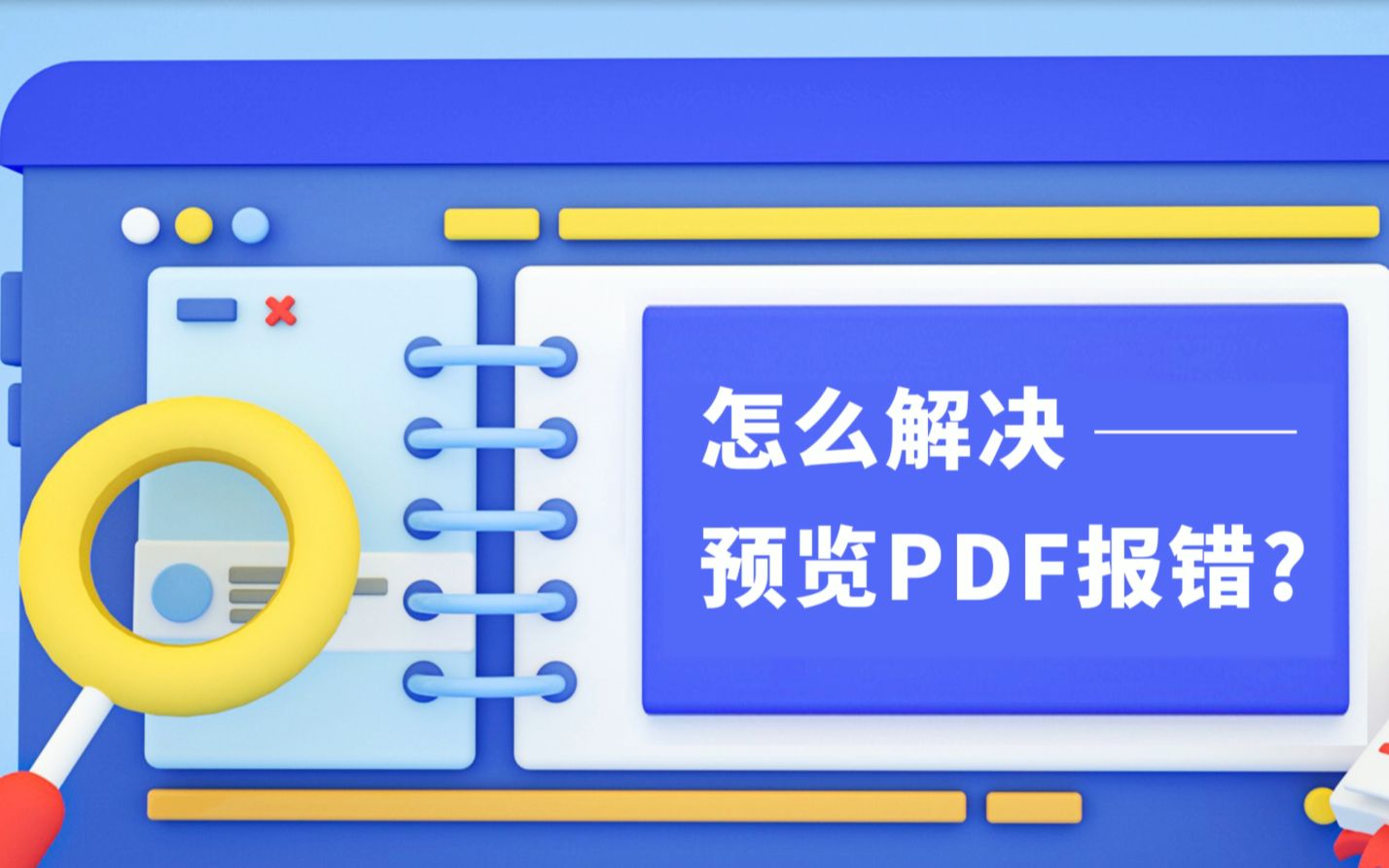 PDM预览PDF报错解决方法!哔哩哔哩bilibili